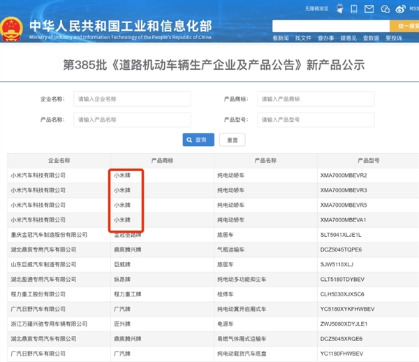 小米SU7新尾標(biāo)通過(guò)工信部備案：北京小米改為“小米” 商標(biāo)小米牌