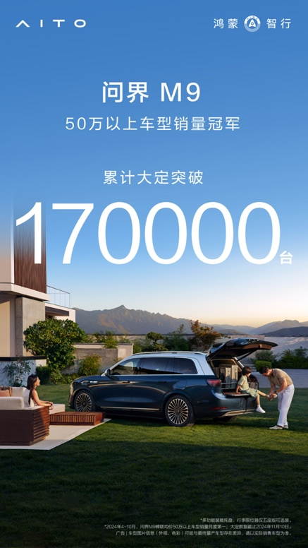 捅破國產(chǎn)豪車天花板！問界M9大定超17萬輛：BBA不香了